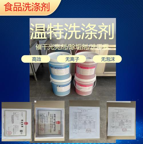 食品用洗涤剂的科学与安全 催干剂与去油剂的作用及风险解析