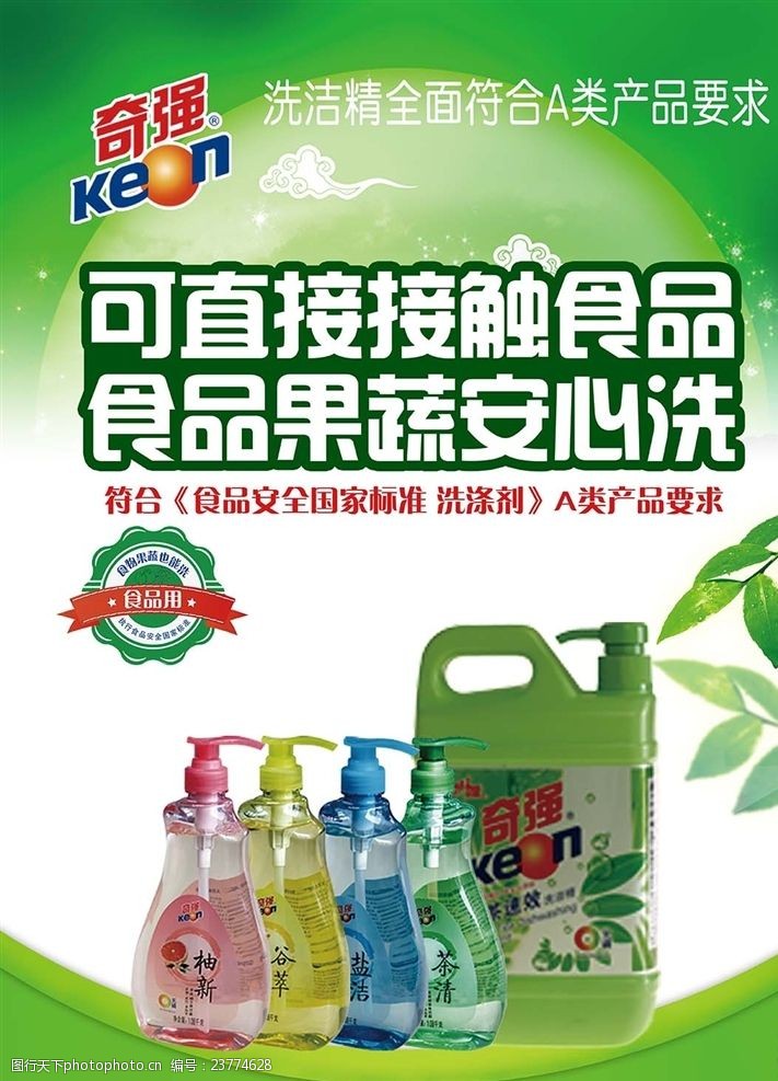 食品用洗涤剂与餐洗净 从图片素材到安全使用的全面指南