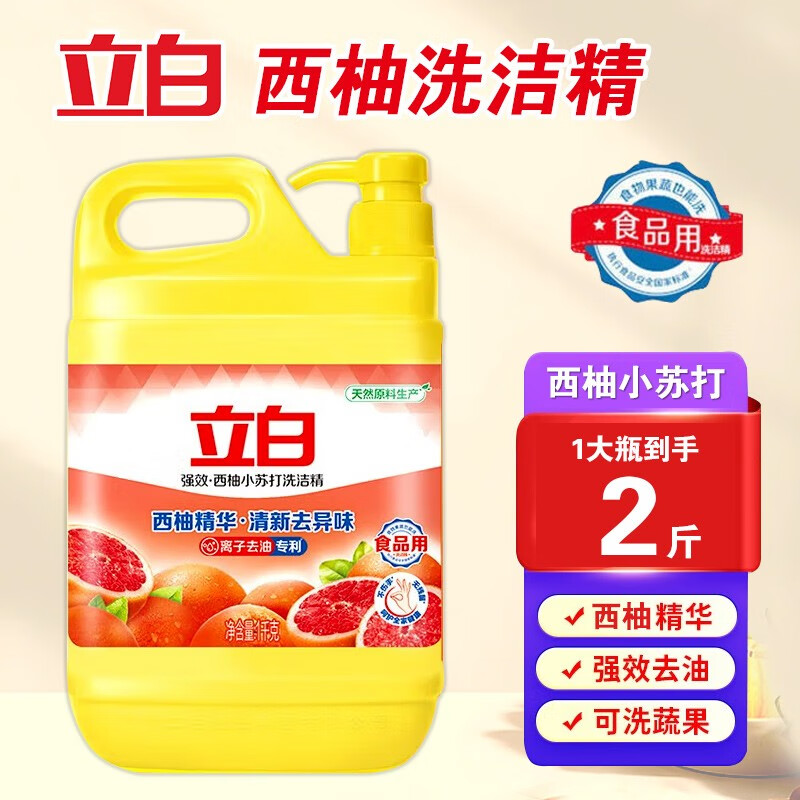 立白西柚洗洁精1千克测评 大桶装去油不伤手，食品级家用更安心